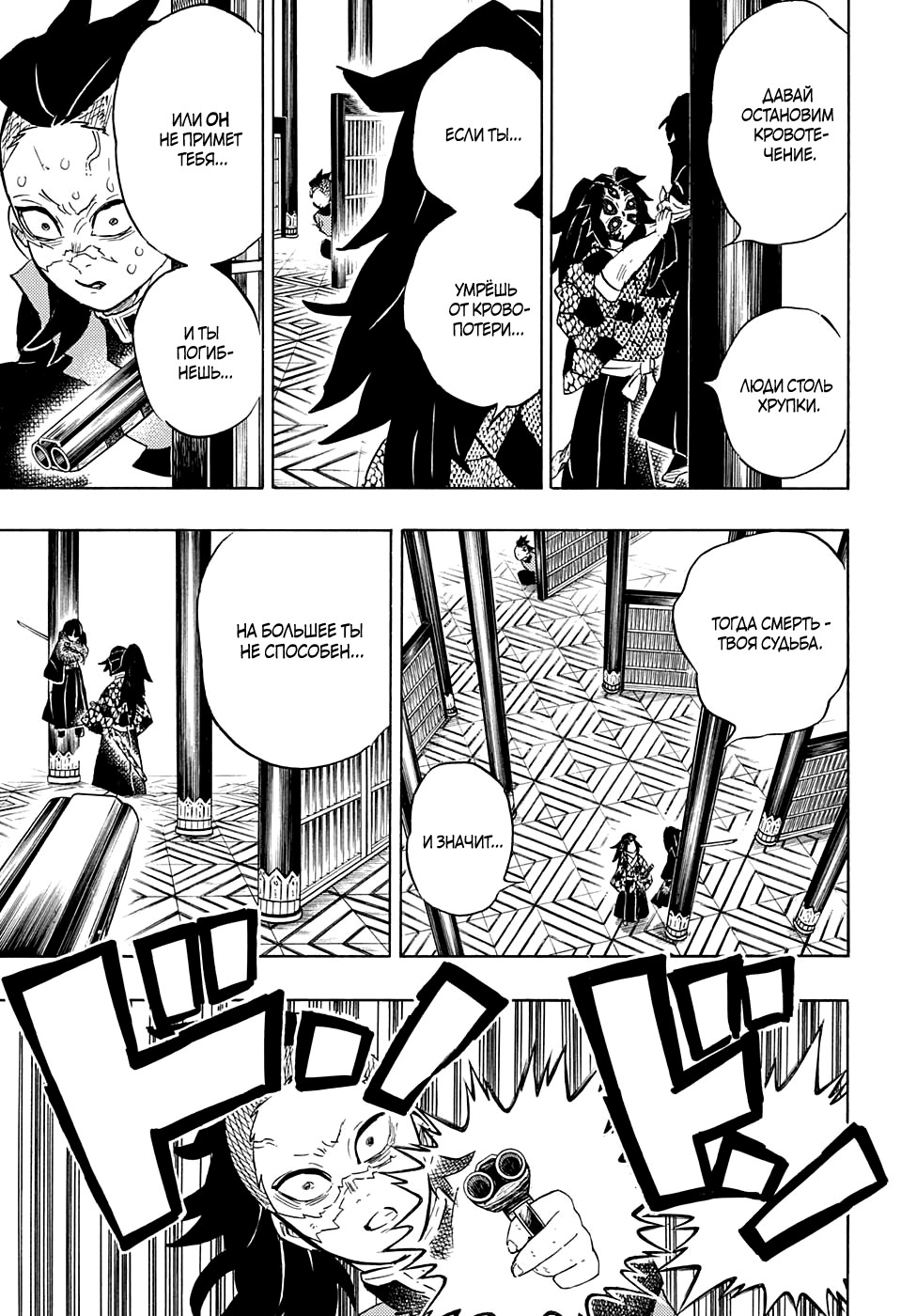 Read Kimetsu no Yaiba RU Manga Online