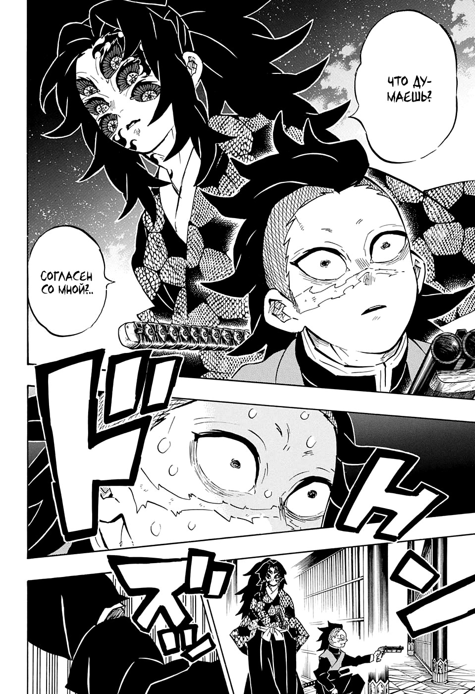 Read Kimetsu no Yaiba RU Manga Online