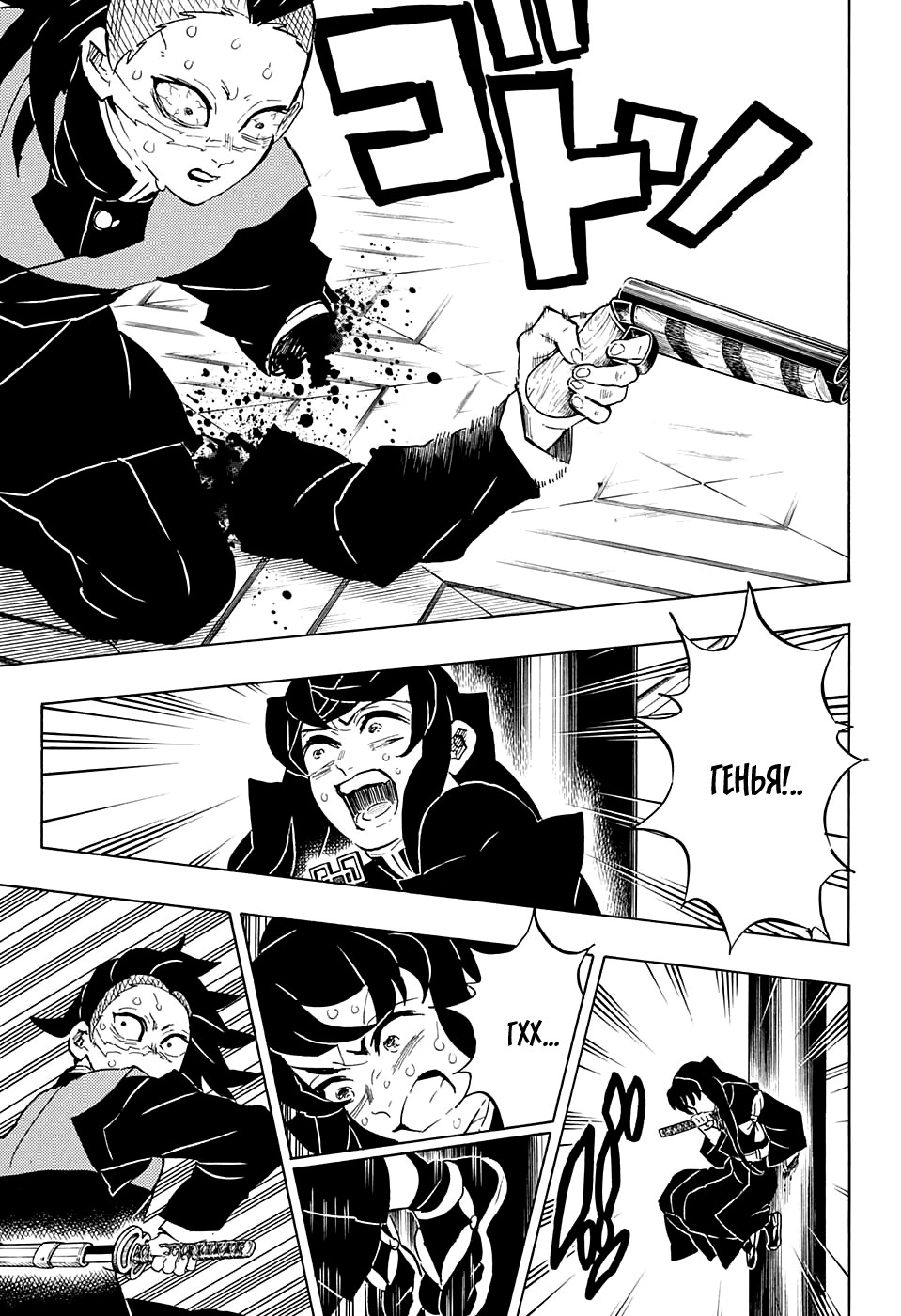 Read Kimetsu no Yaiba RU Manga Online