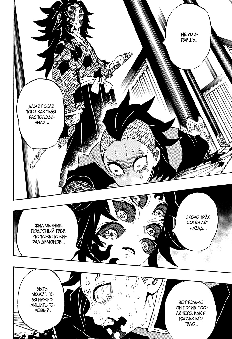 Read Kimetsu no Yaiba RU Manga Online