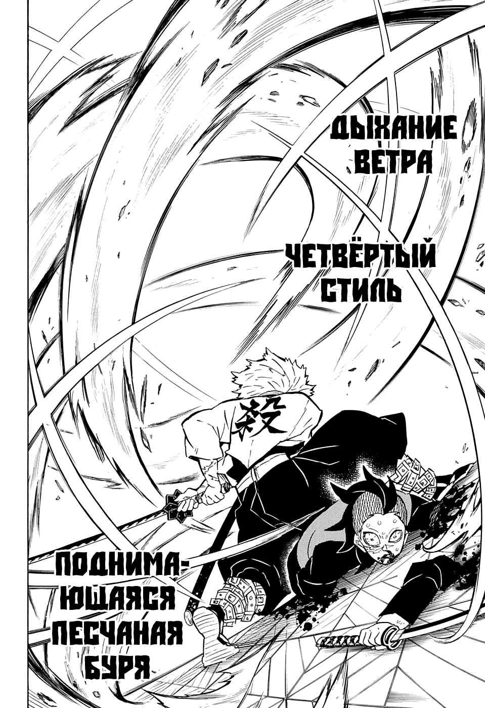 Read Kimetsu no Yaiba RU Manga Online