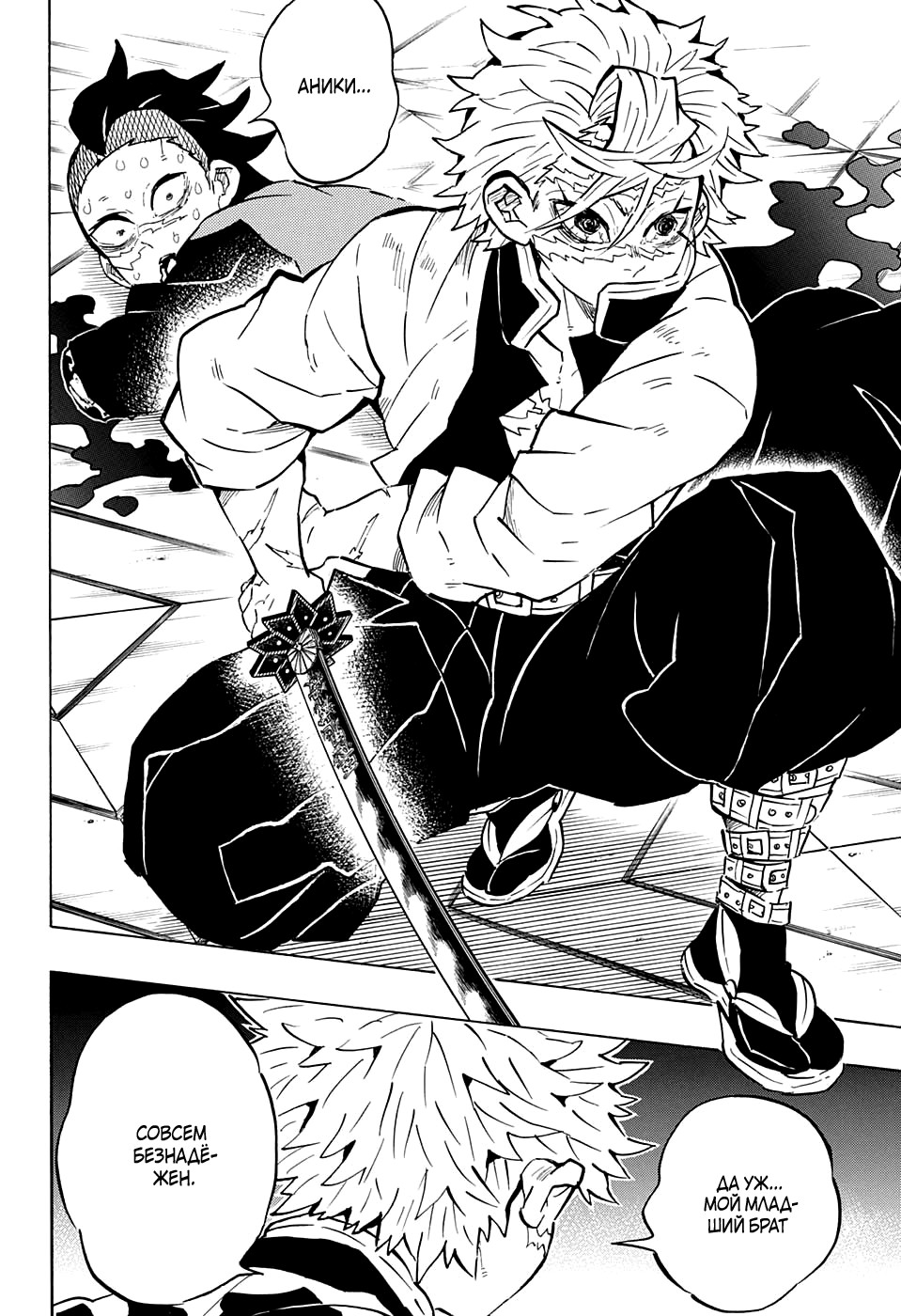 Read Kimetsu no Yaiba RU Manga Online