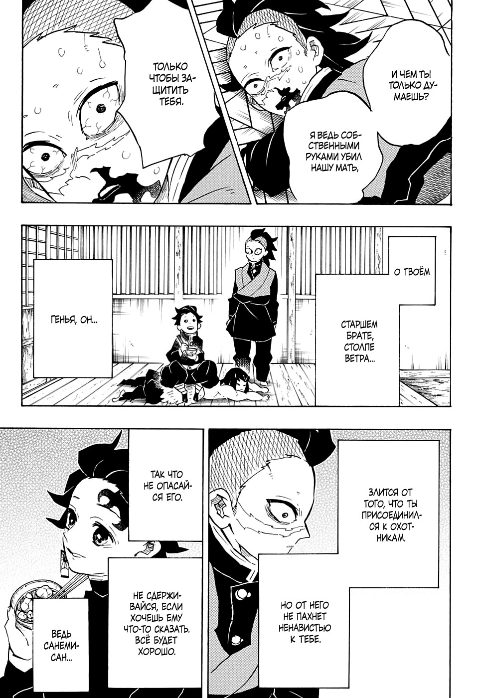 Read Kimetsu no Yaiba RU Manga Online