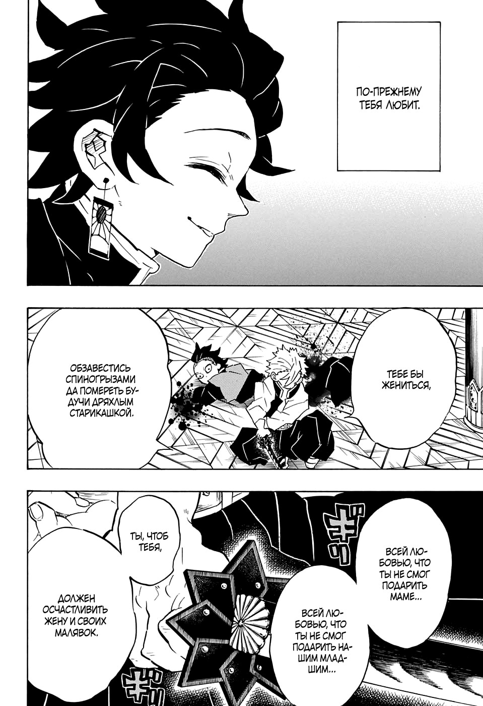 Read Kimetsu no Yaiba RU Manga Online