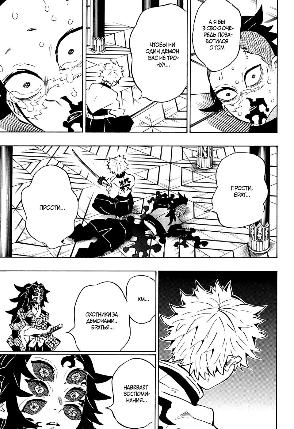 Read Kimetsu no Yaiba RU Manga Online