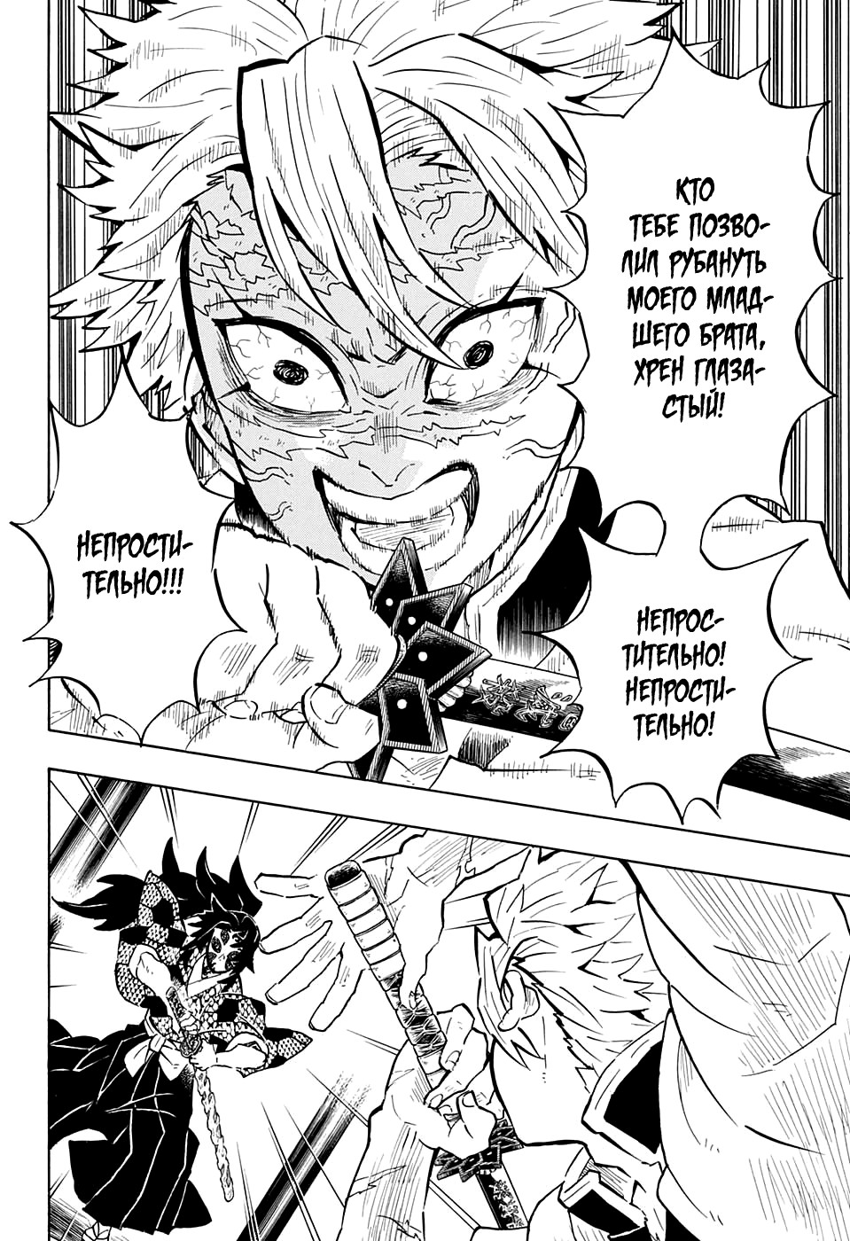 Read Kimetsu no Yaiba RU Manga Online