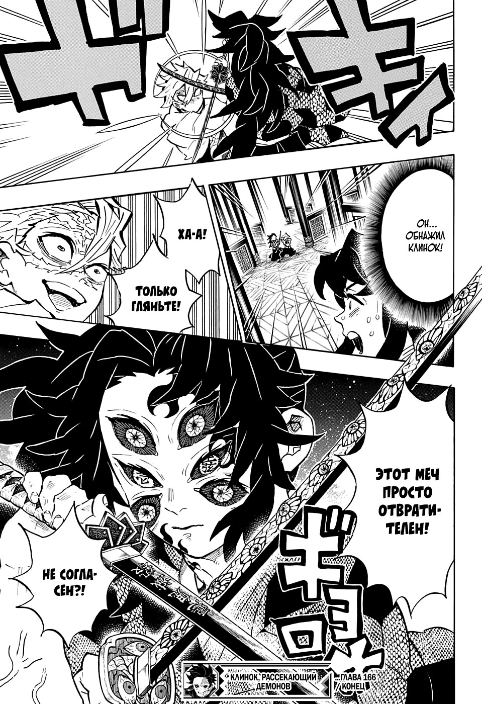 Read Kimetsu no Yaiba RU Manga Online