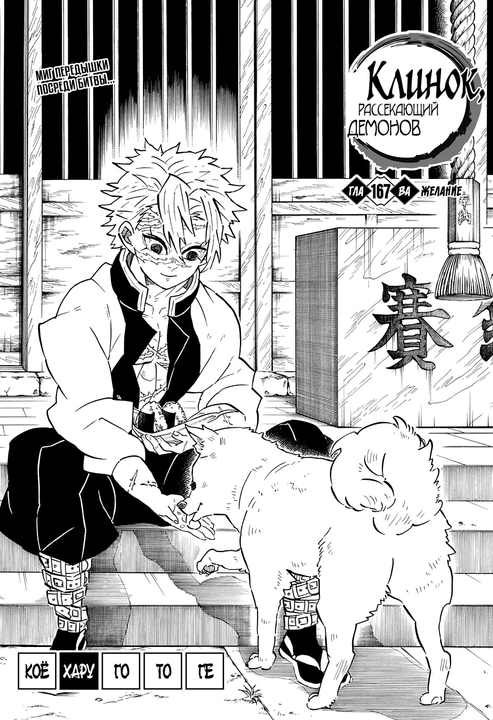 Read Kimetsu no Yaiba RU Manga Online