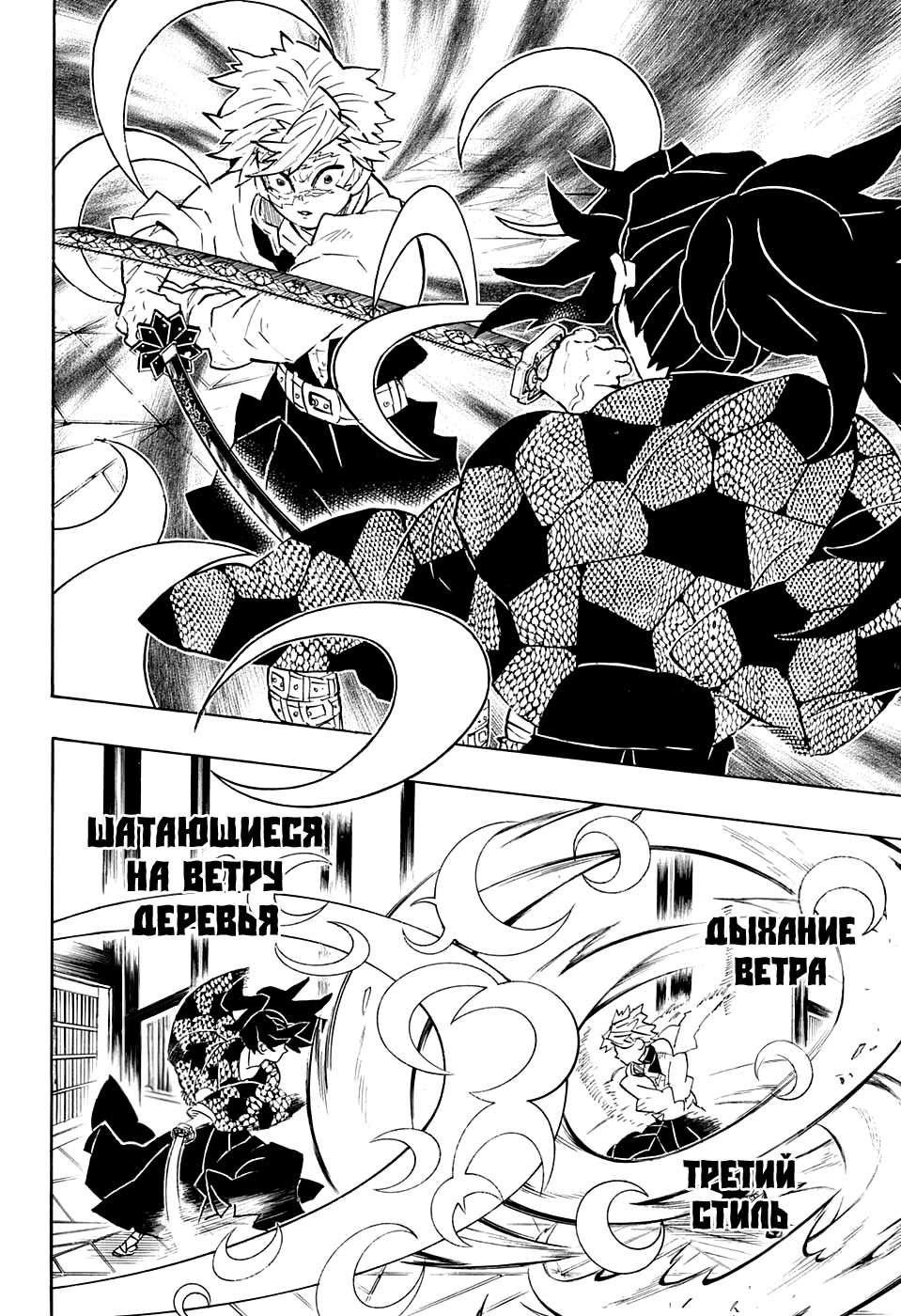 Read Kimetsu no Yaiba RU Manga Online