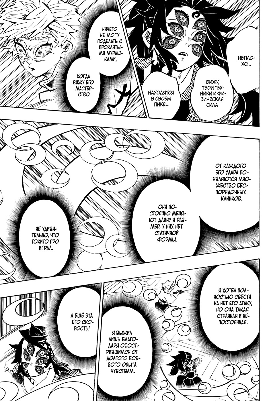 Read Kimetsu no Yaiba RU Manga Online