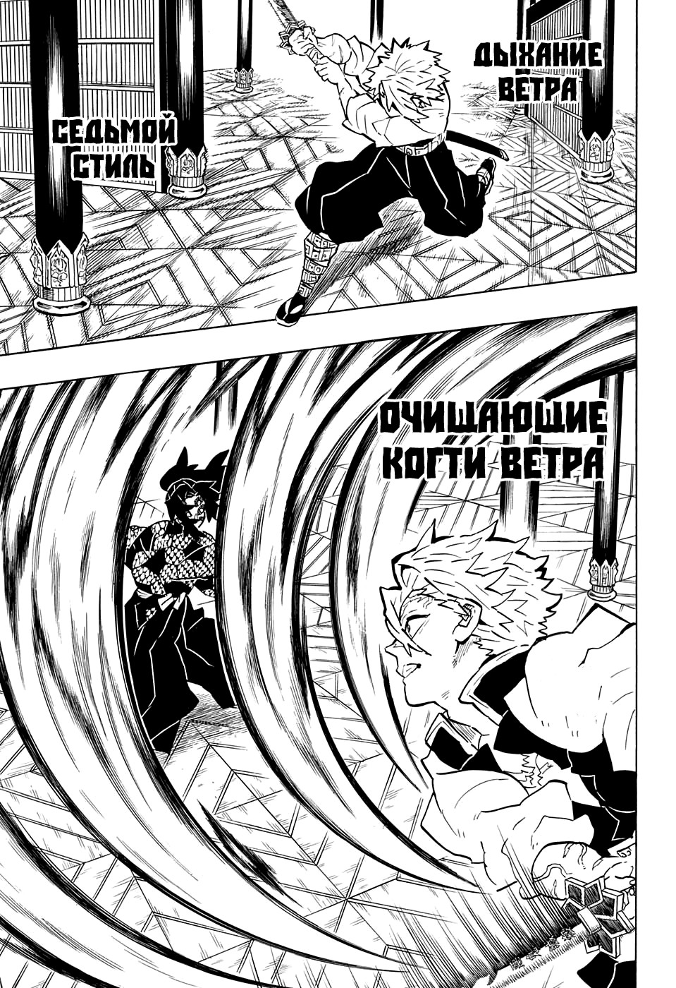 Read Kimetsu no Yaiba RU Manga Online
