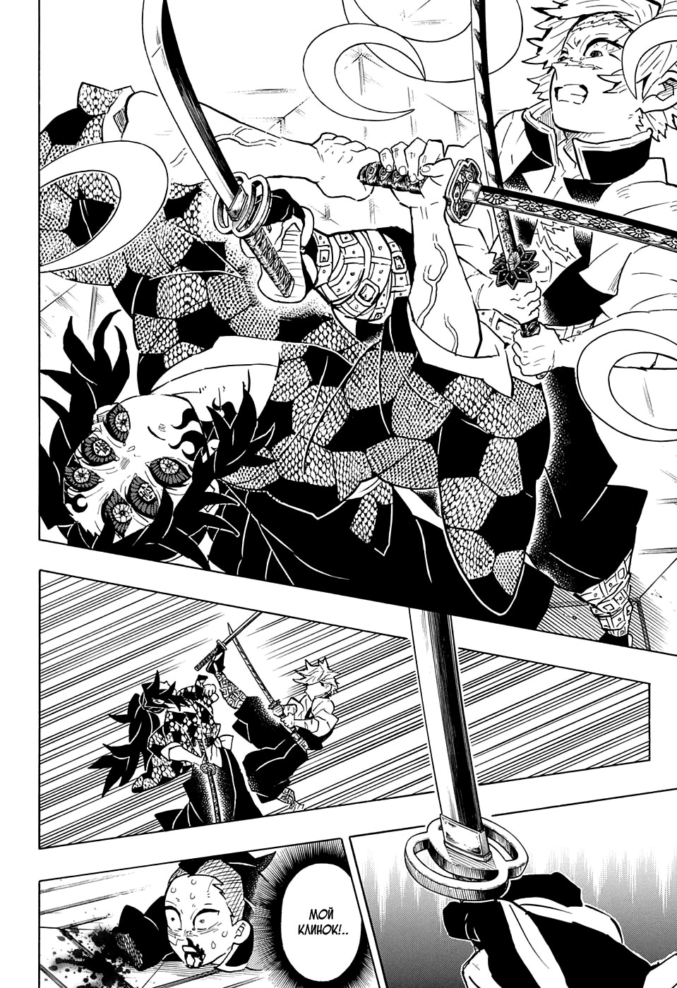 Read Kimetsu no Yaiba RU Manga Online