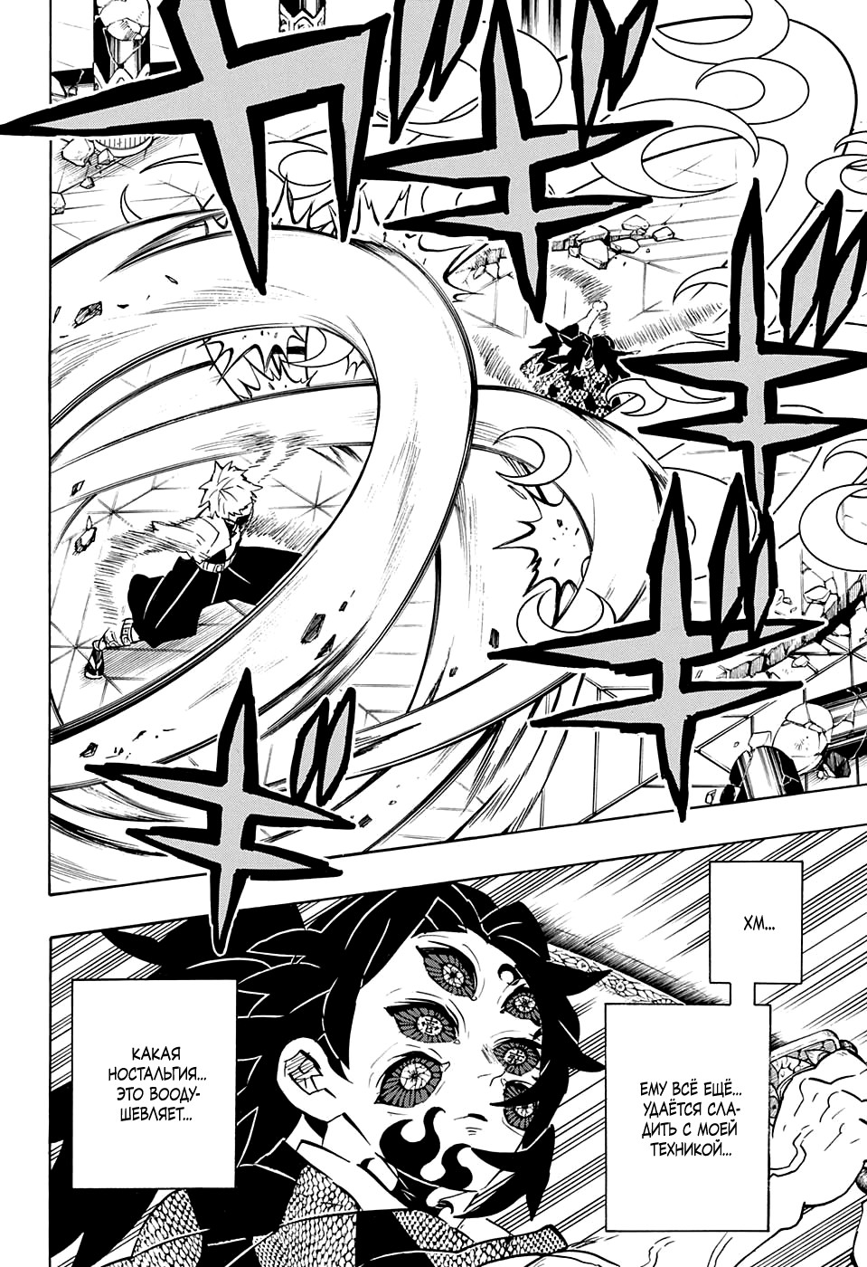 Read Kimetsu no Yaiba RU Manga Online