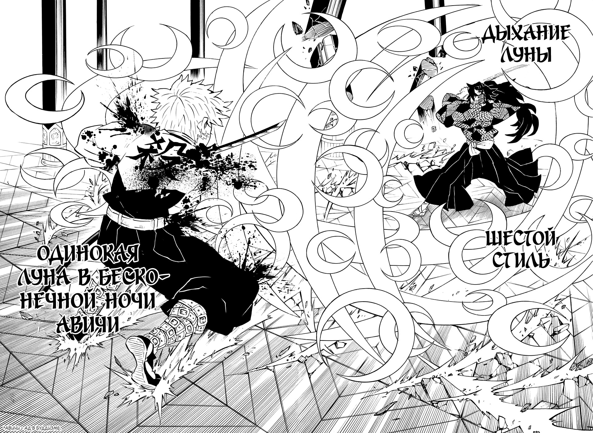 Read Kimetsu no Yaiba RU Manga Online
