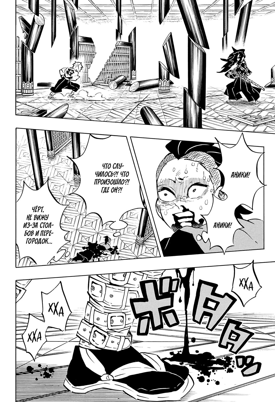 Read Kimetsu no Yaiba RU Manga Online
