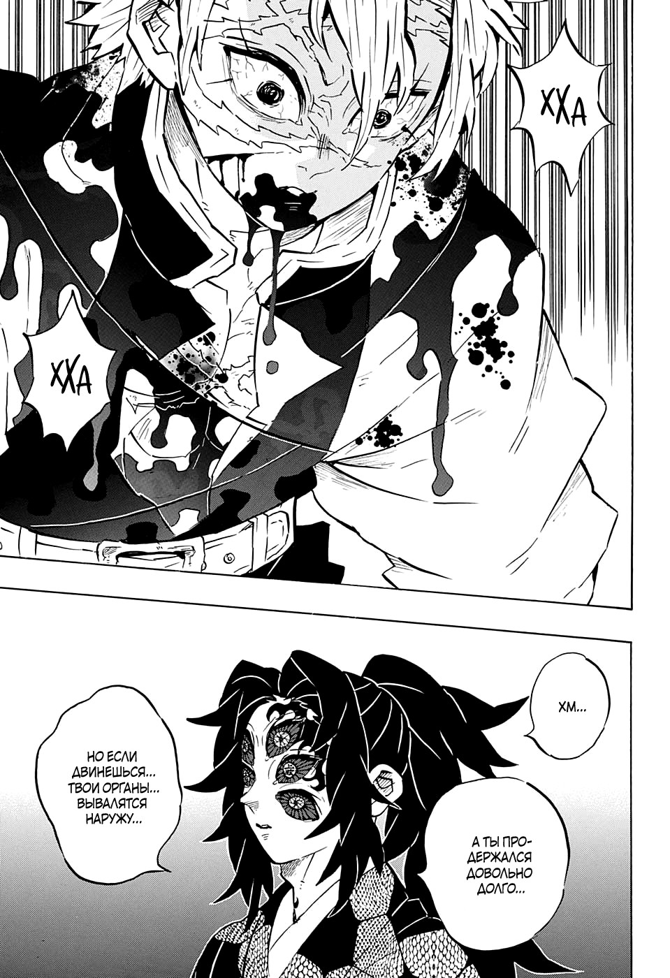 Read Kimetsu no Yaiba RU Manga Online