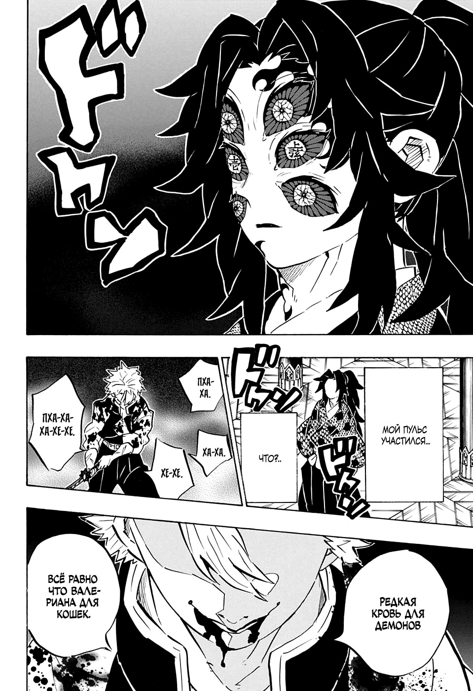 Read Kimetsu no Yaiba RU Manga Online