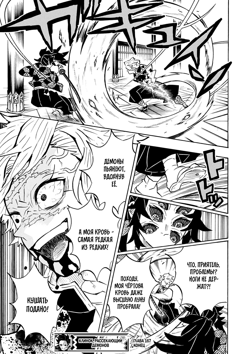 Read Kimetsu no Yaiba RU Manga Online