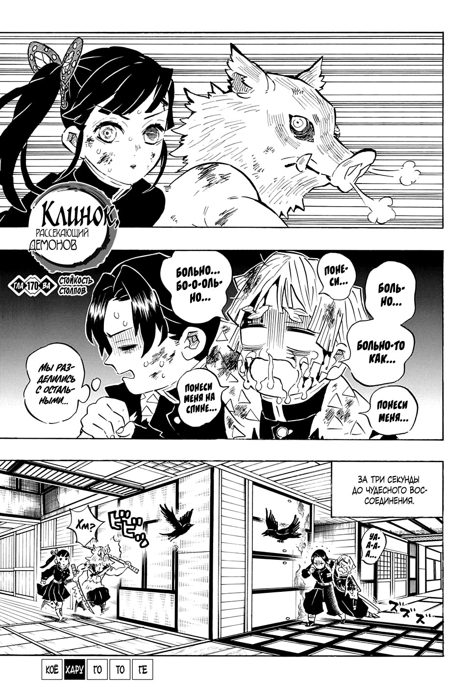 Read Kimetsu no Yaiba RU Manga Online