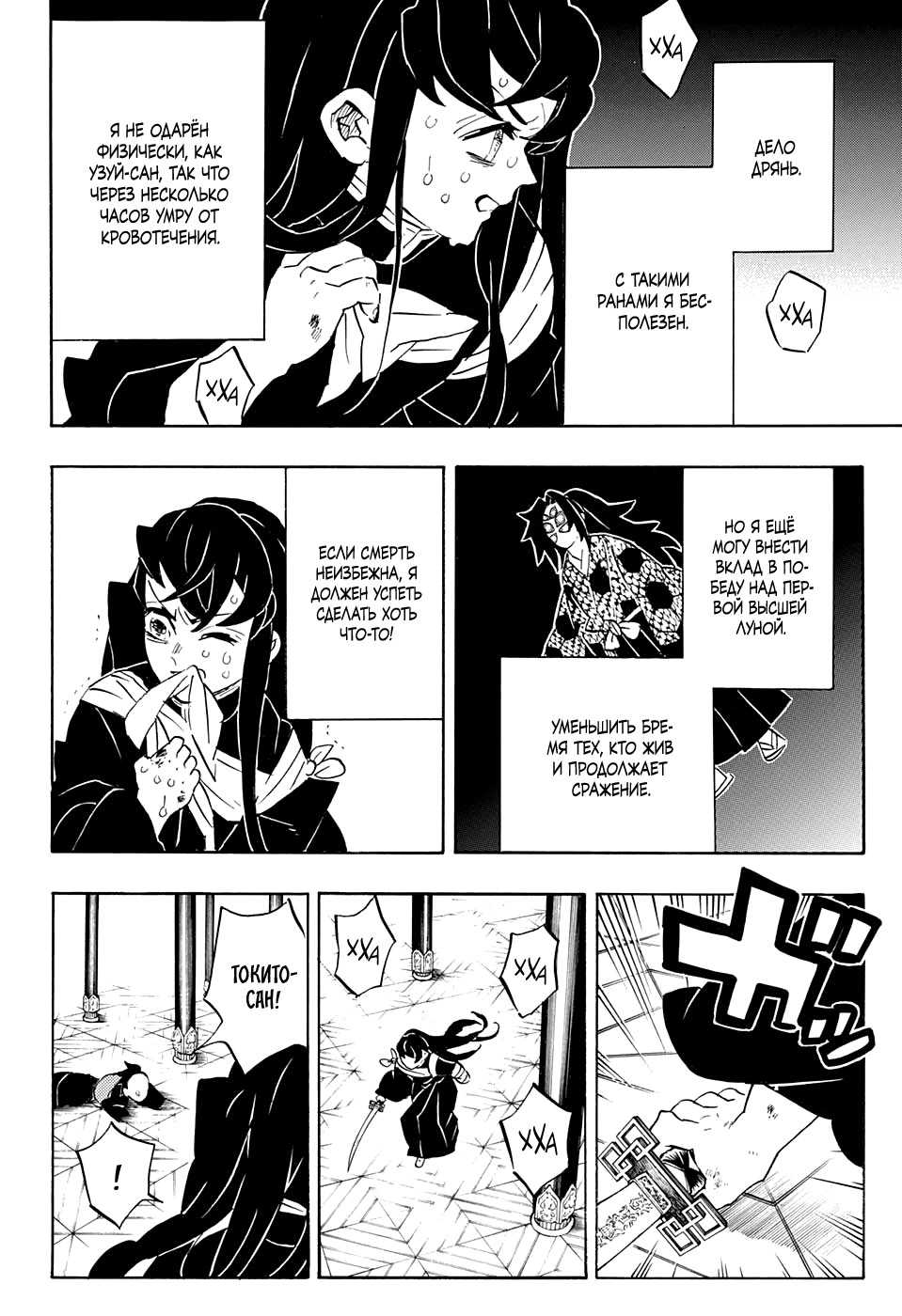 Read Kimetsu no Yaiba RU Manga Online