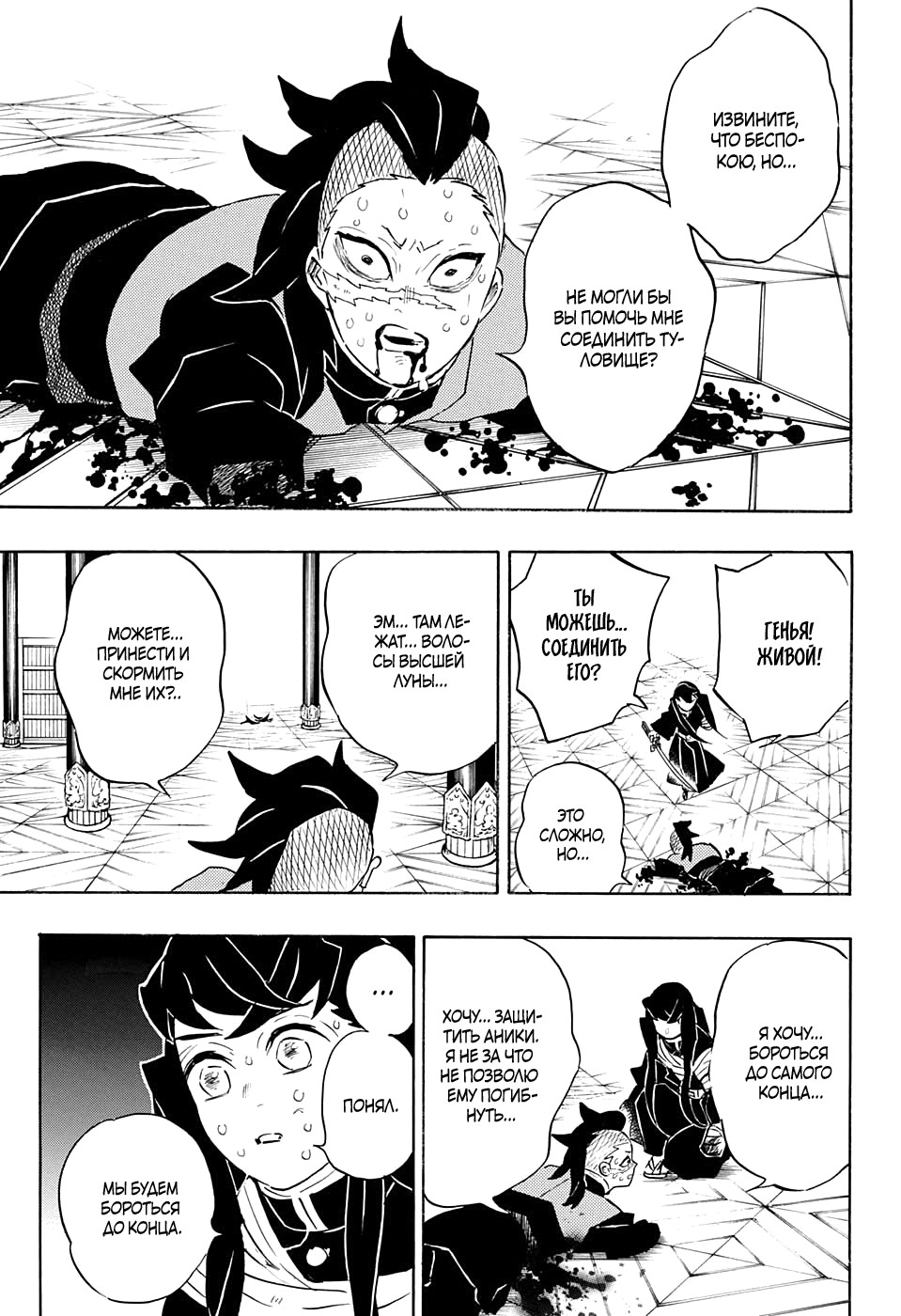 Read Kimetsu no Yaiba RU Manga Online