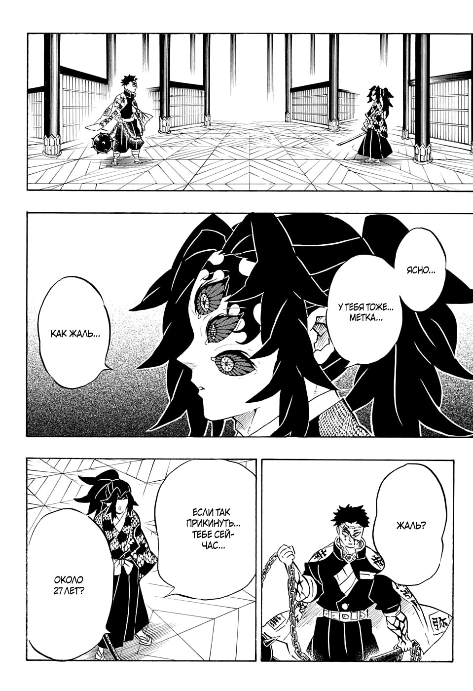 Read Kimetsu no Yaiba RU Manga Online