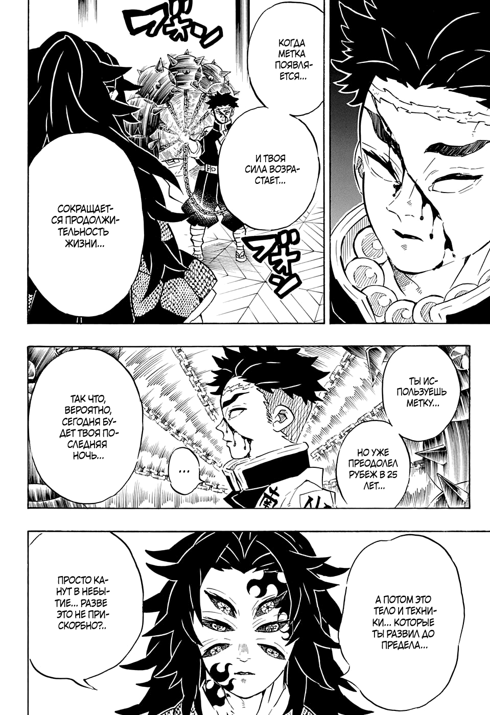 Read Kimetsu no Yaiba RU Manga Online