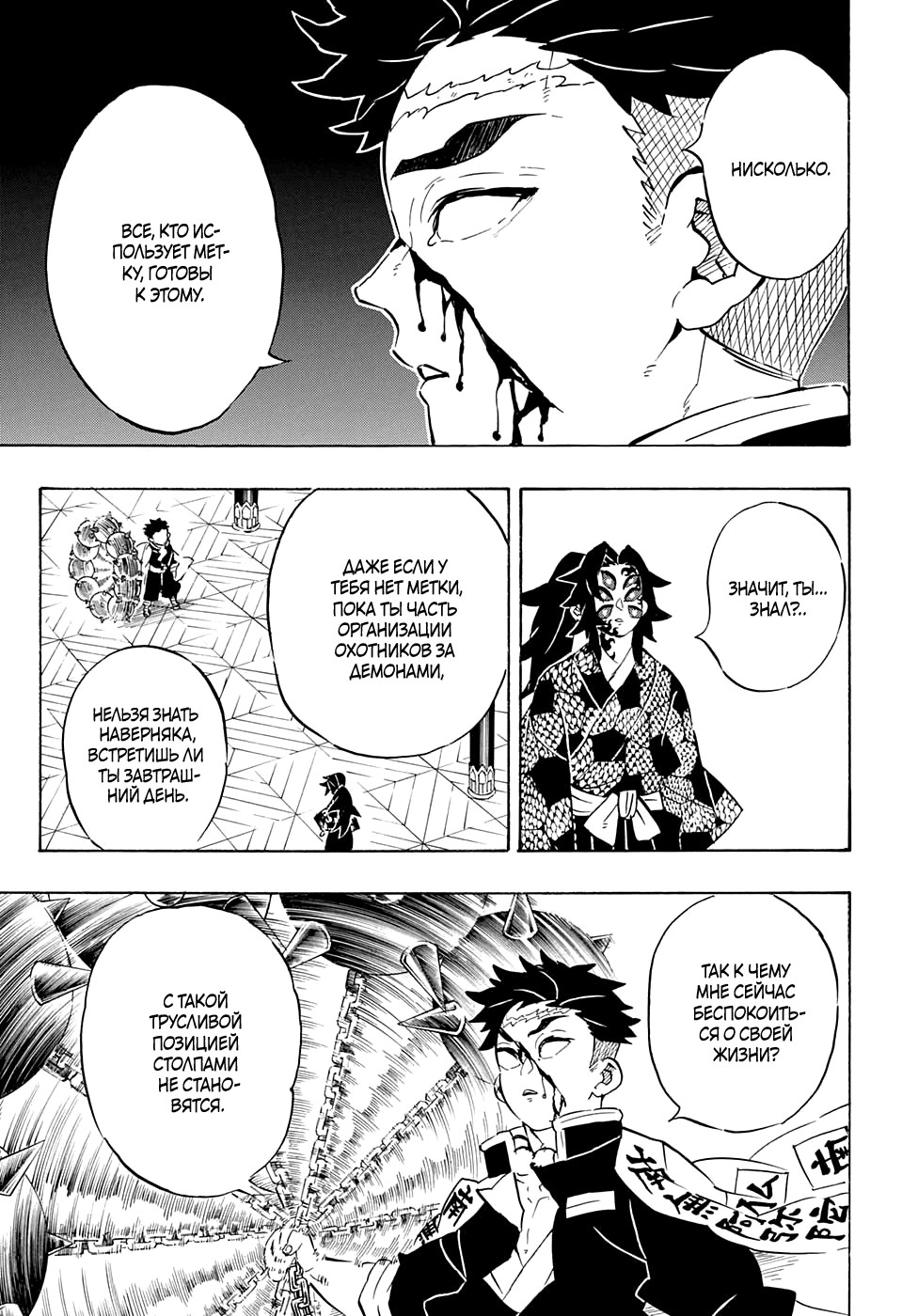 Read Kimetsu no Yaiba RU Manga Online