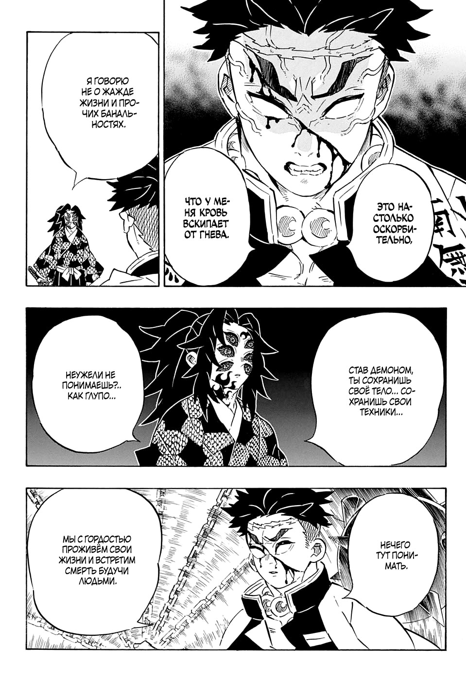Read Kimetsu no Yaiba RU Manga Online
