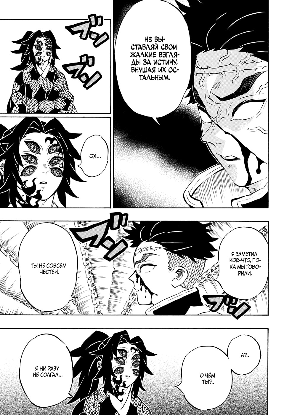 Read Kimetsu no Yaiba RU Manga Online
