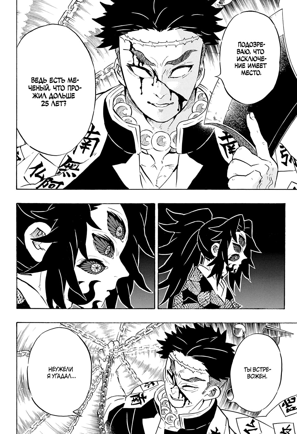 Read Kimetsu no Yaiba RU Manga Online