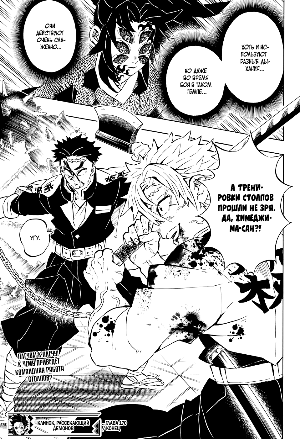 Read Kimetsu no Yaiba RU Manga Online