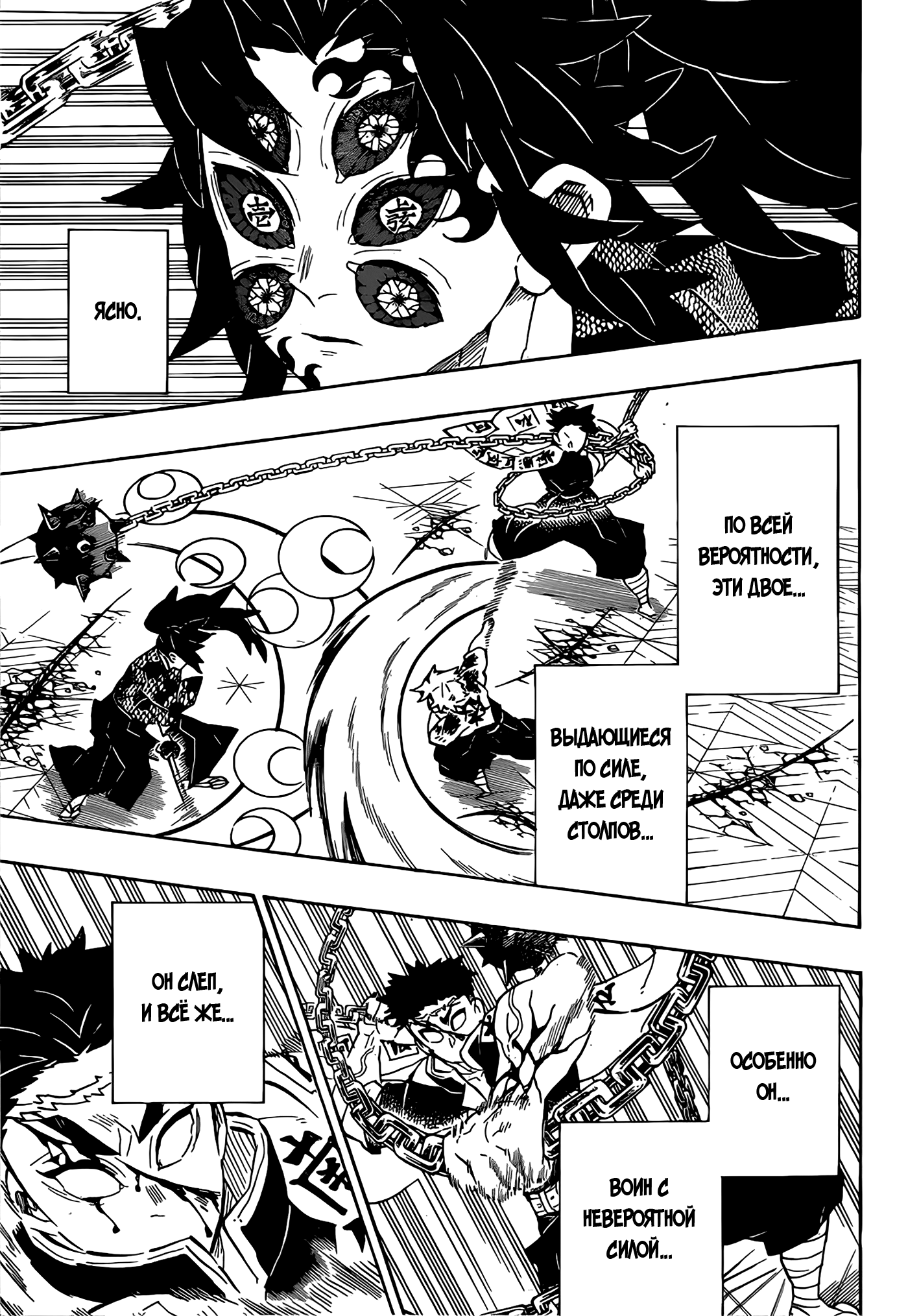 Read Kimetsu no Yaiba RU Manga Online