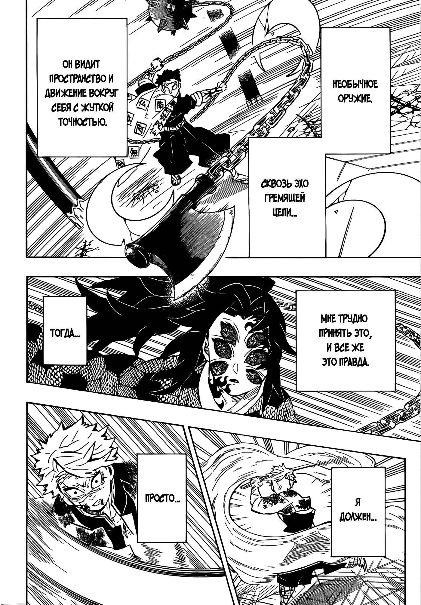 Read Kimetsu no Yaiba RU Manga Online