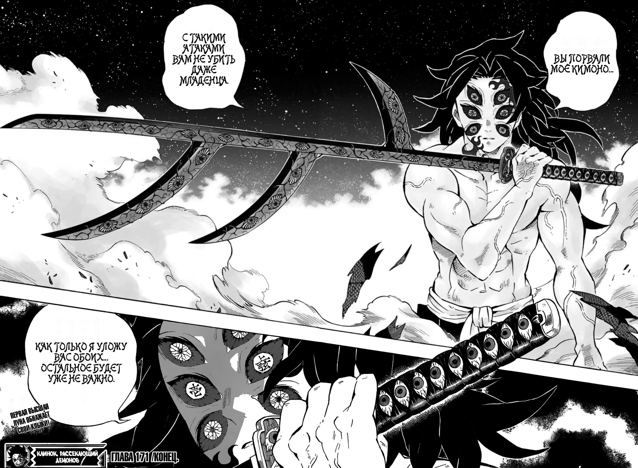 Read Kimetsu no Yaiba RU Manga Online