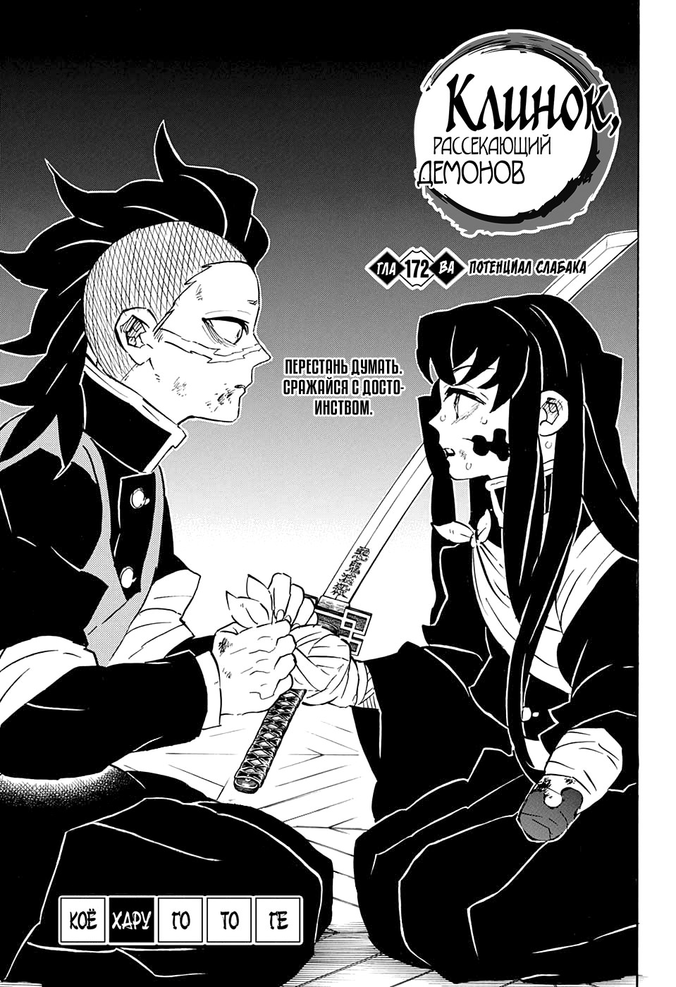 Read Kimetsu no Yaiba RU Manga Online