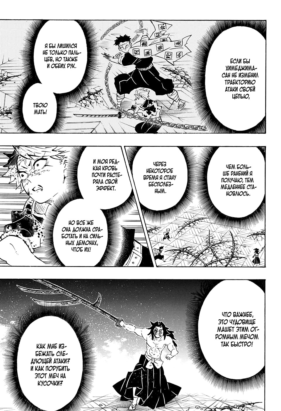 Read Kimetsu no Yaiba RU Manga Online