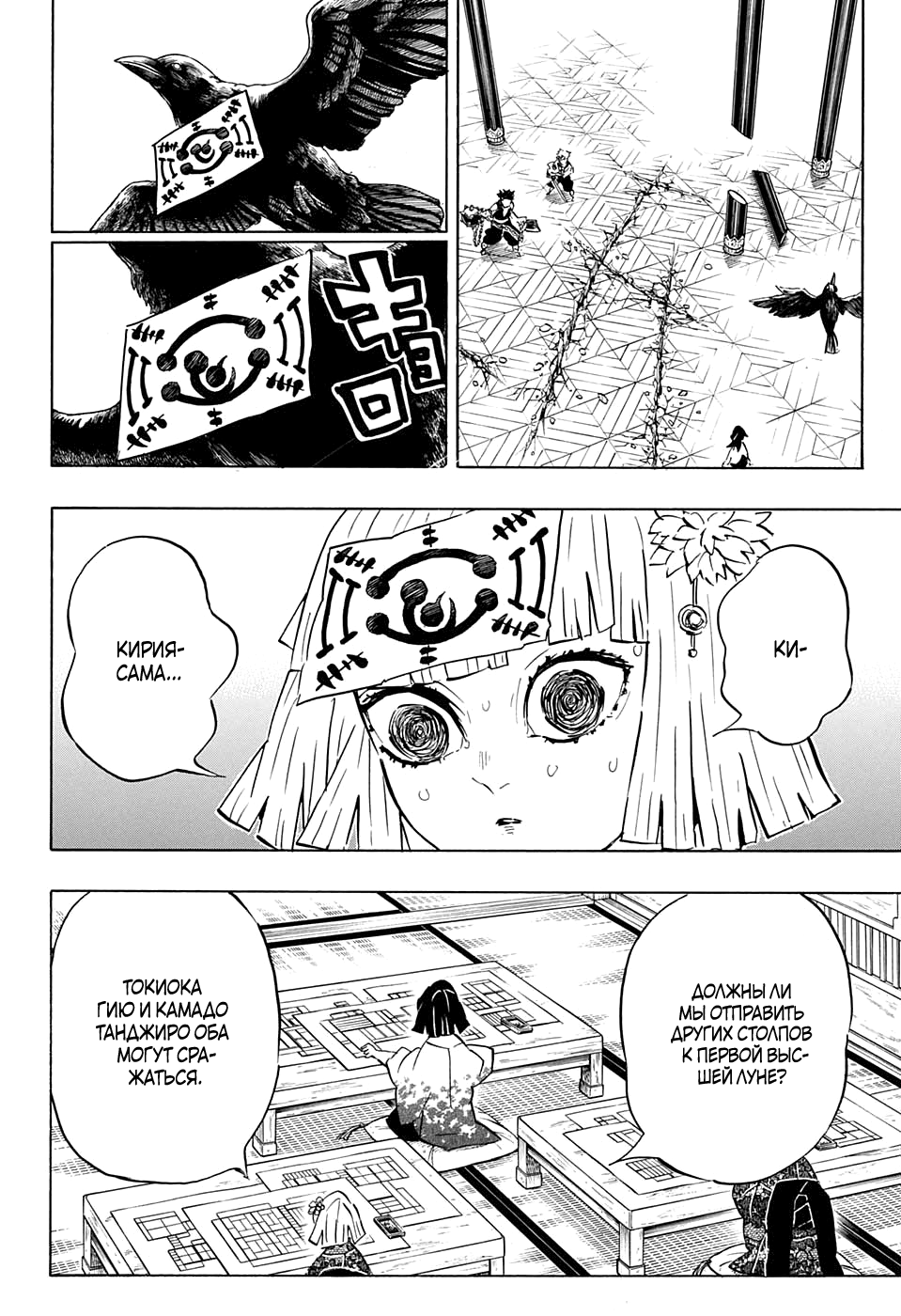 Read Kimetsu no Yaiba RU Manga Online