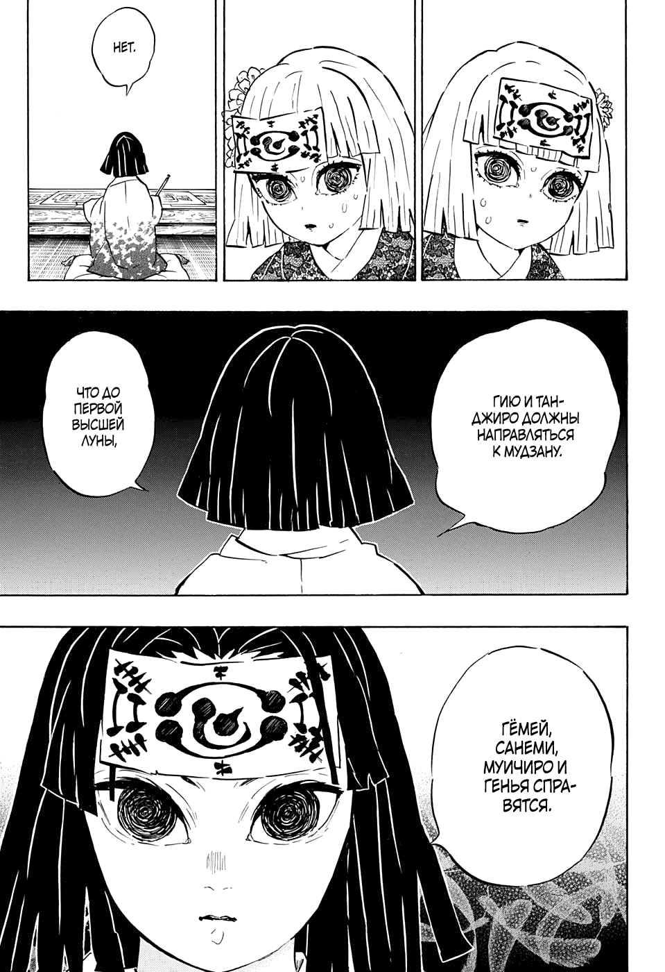 Read Kimetsu no Yaiba RU Manga Online