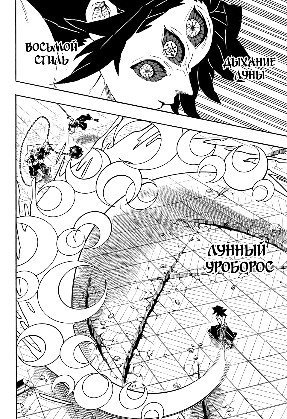 Read Kimetsu no Yaiba RU Manga Online