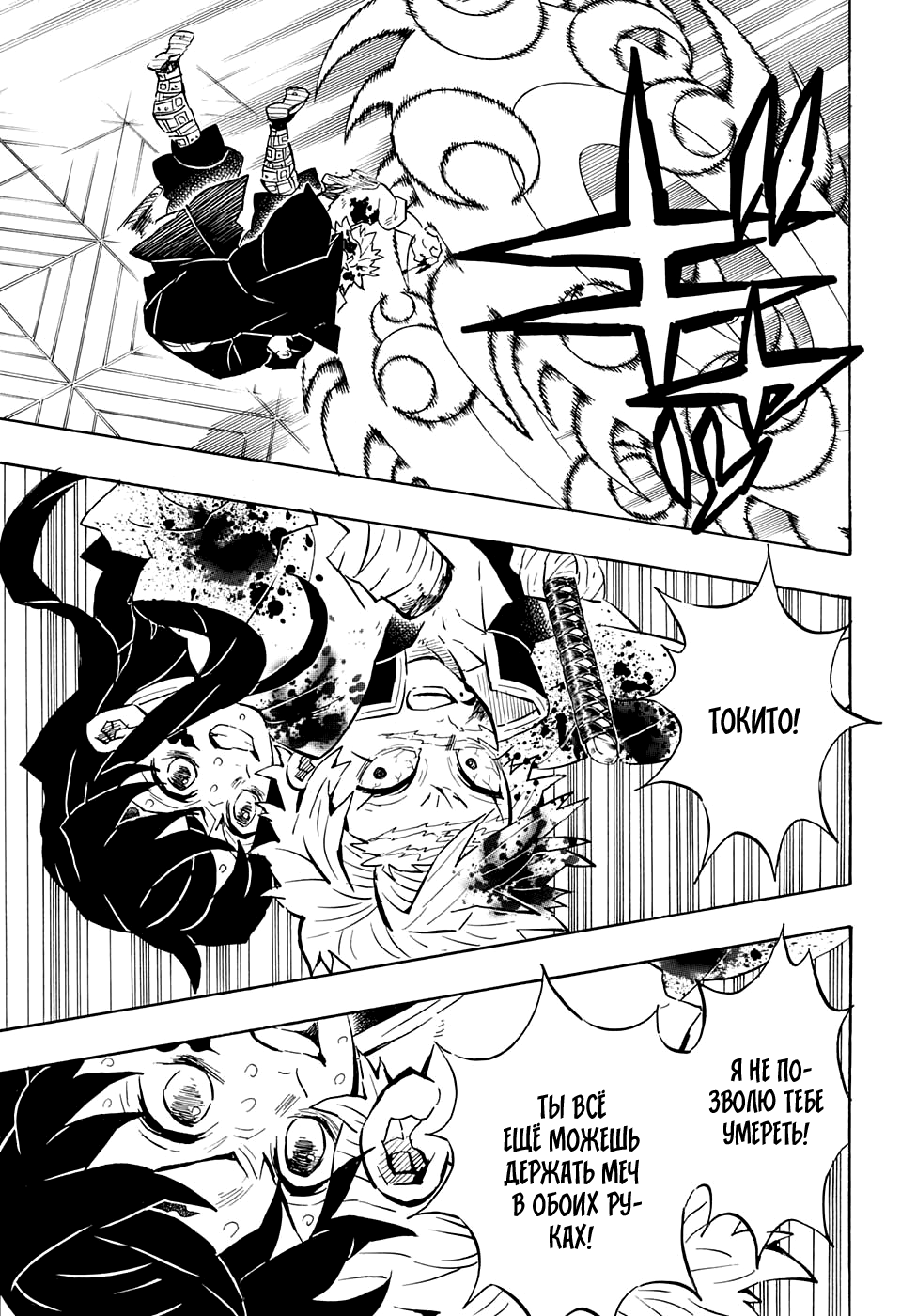 Read Kimetsu no Yaiba RU Manga Online