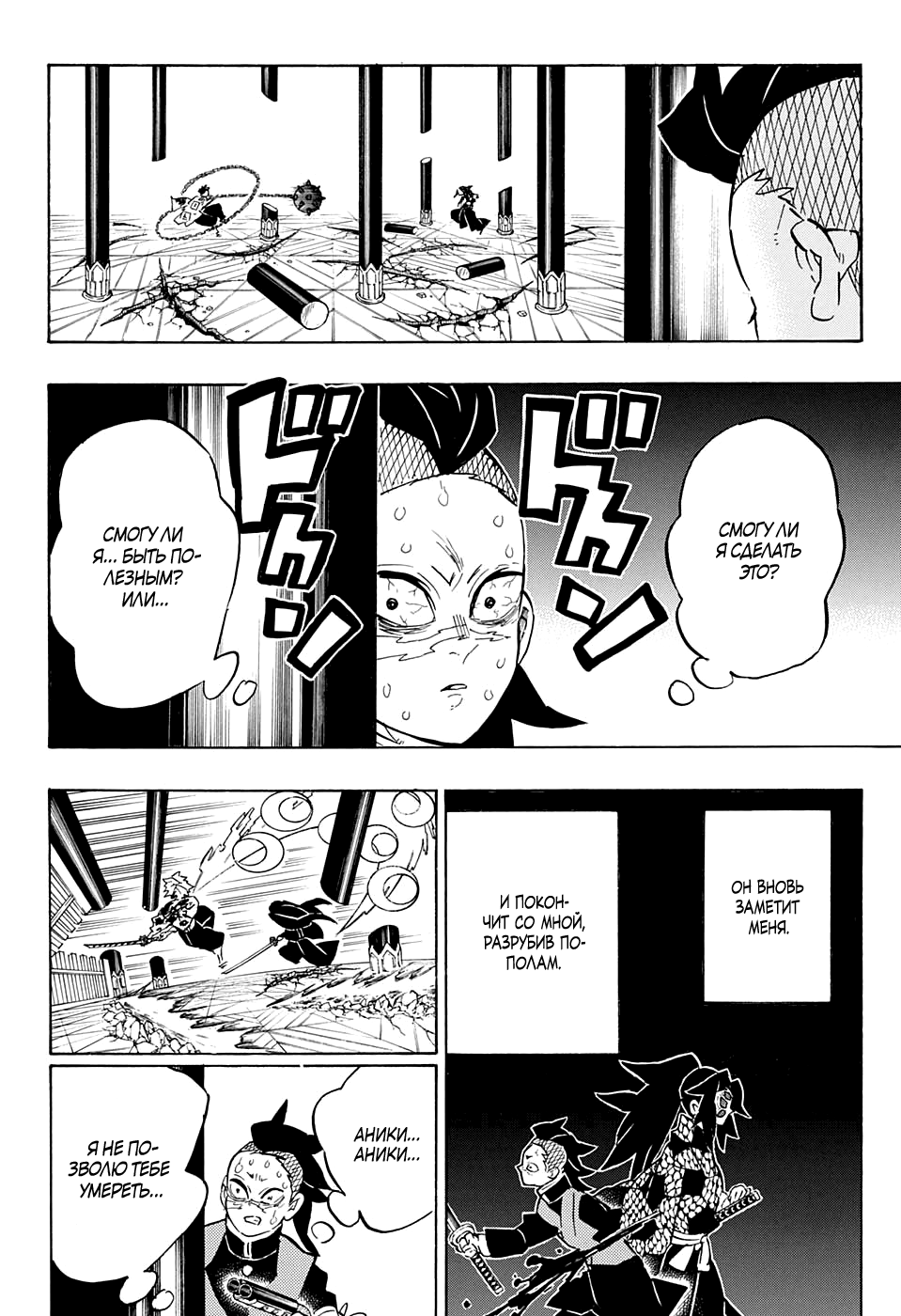 Read Kimetsu no Yaiba RU Manga Online