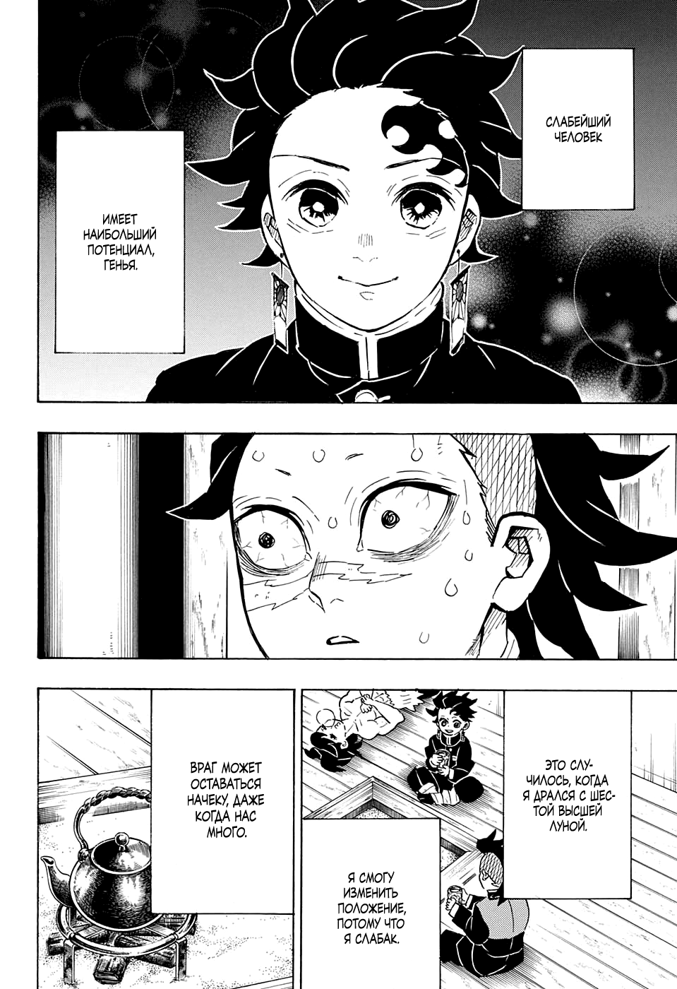 Read Kimetsu no Yaiba RU Manga Online