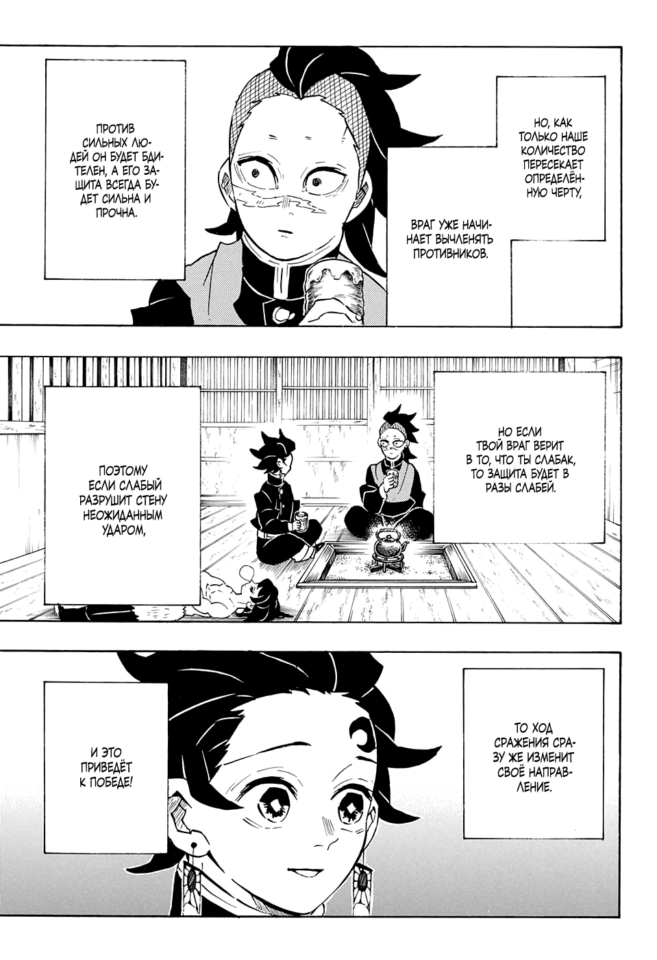 Read Kimetsu no Yaiba RU Manga Online