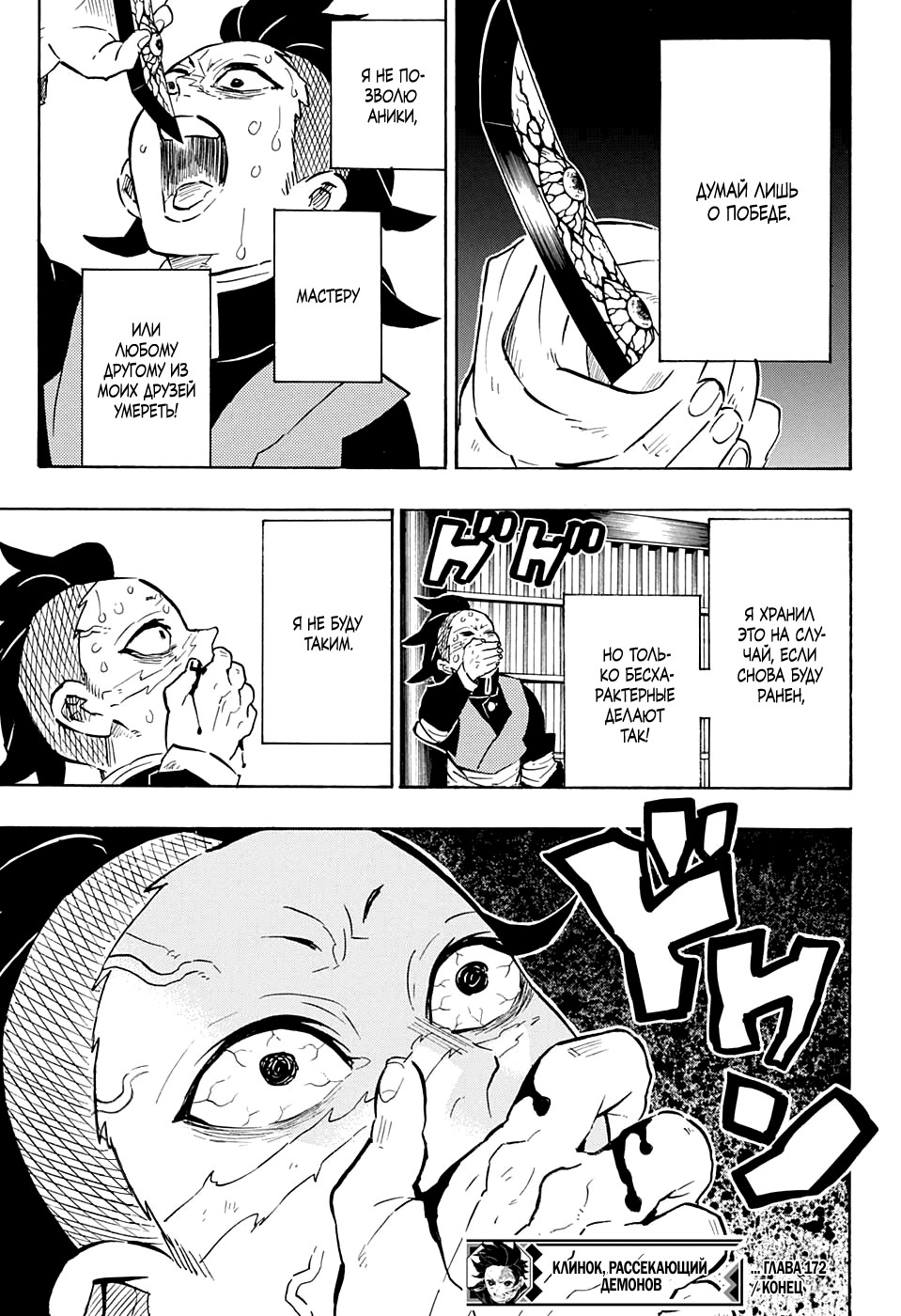 Read Kimetsu no Yaiba RU Manga Online