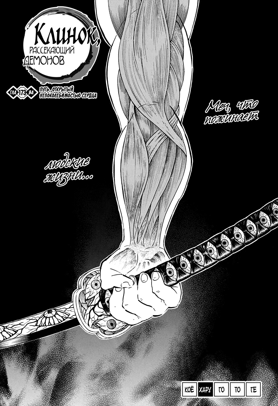 Read Kimetsu no Yaiba RU Manga Online