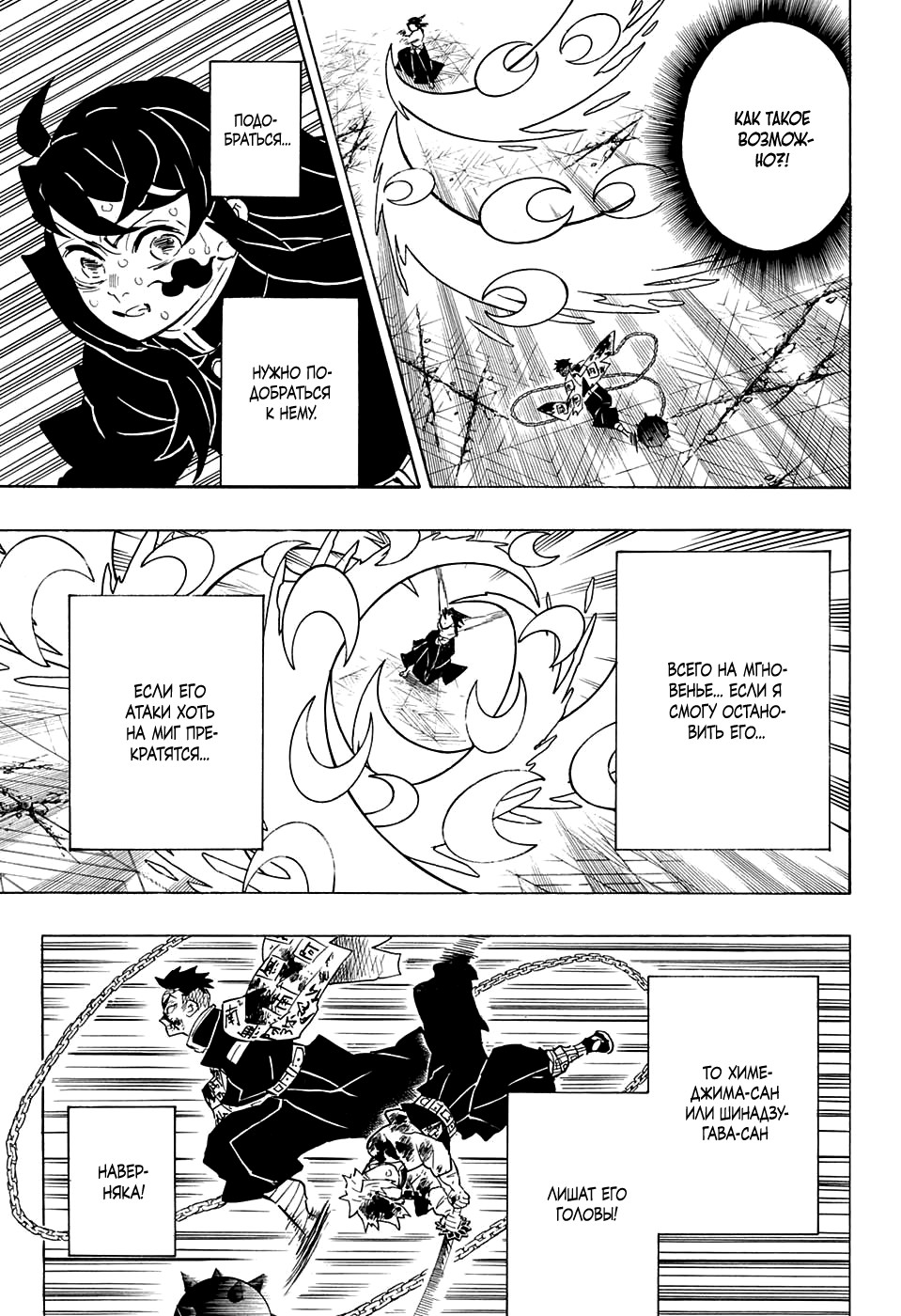 Read Kimetsu no Yaiba RU Manga Online