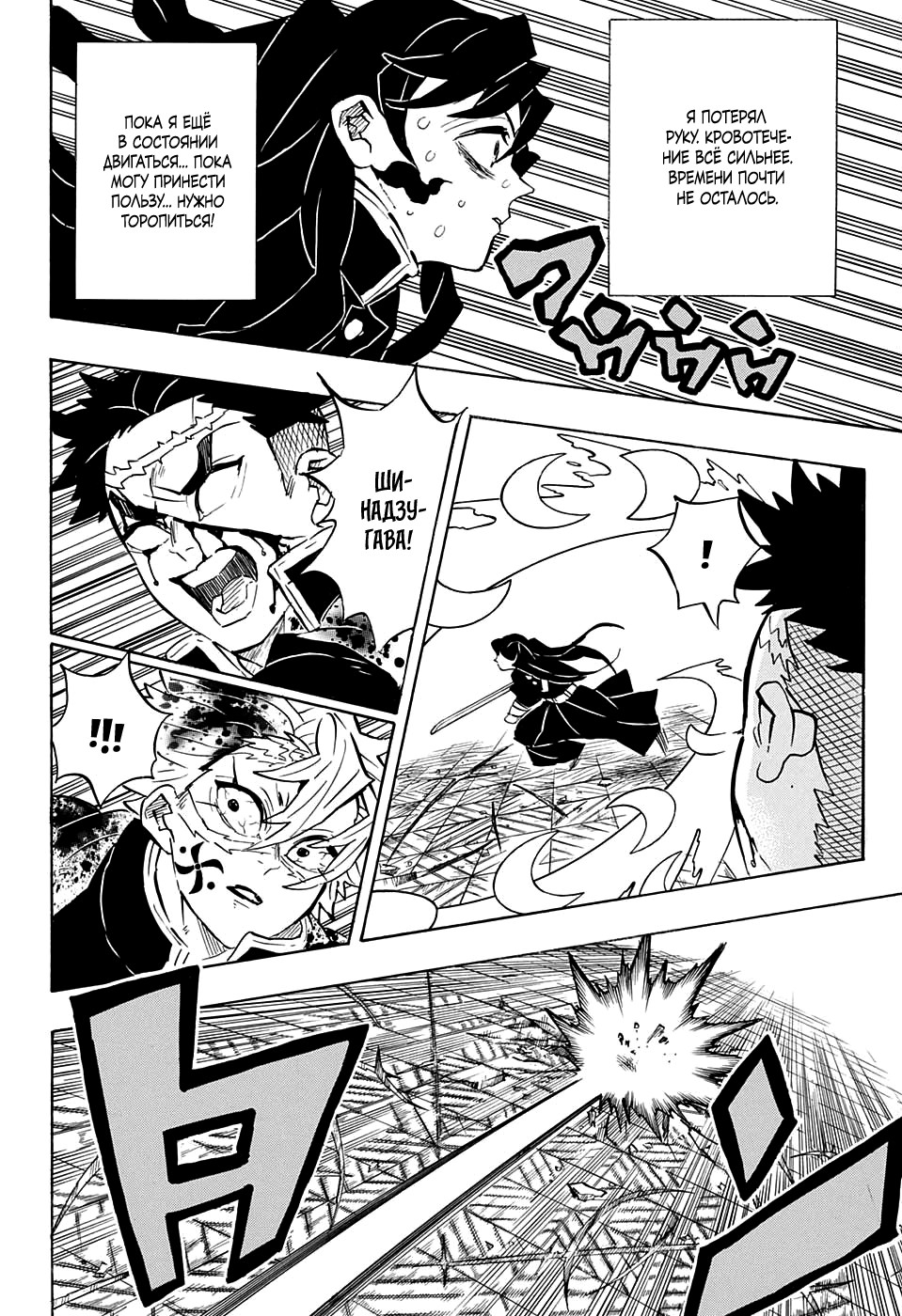 Read Kimetsu no Yaiba RU Manga Online