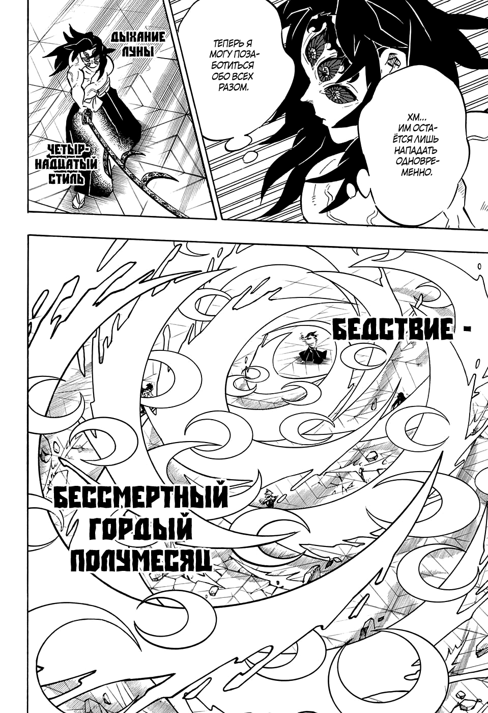 Read Kimetsu no Yaiba RU Manga Online