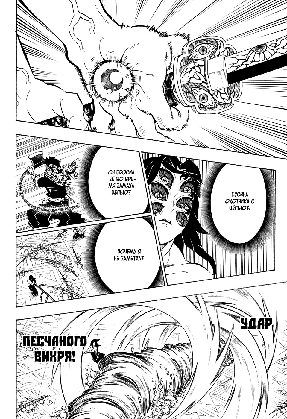 Read Kimetsu no Yaiba RU Manga Online